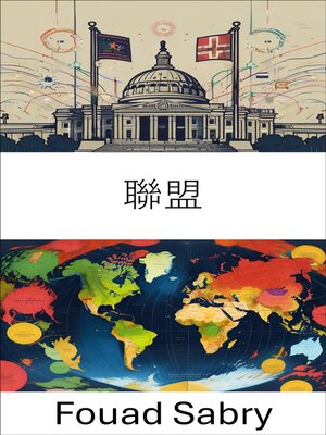 cover image of 聯盟
